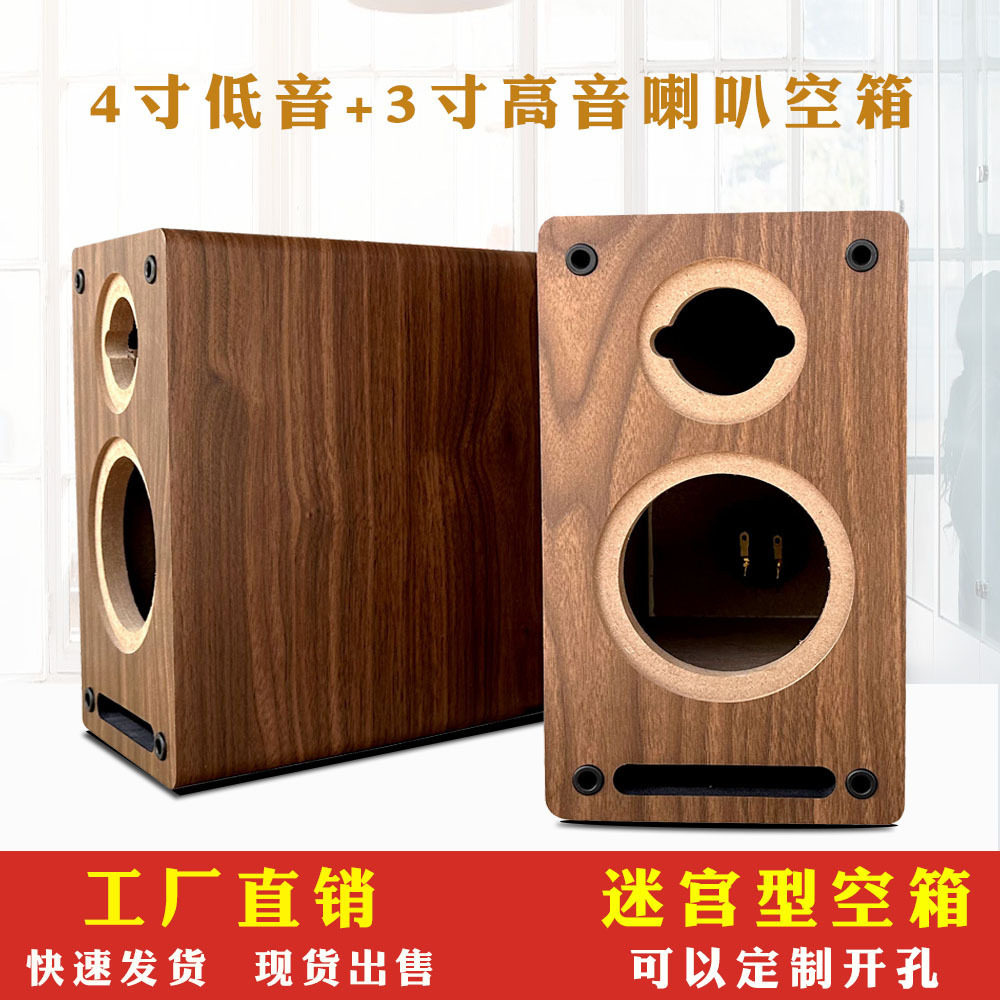4/5寸二分频迷宫音箱空箱体