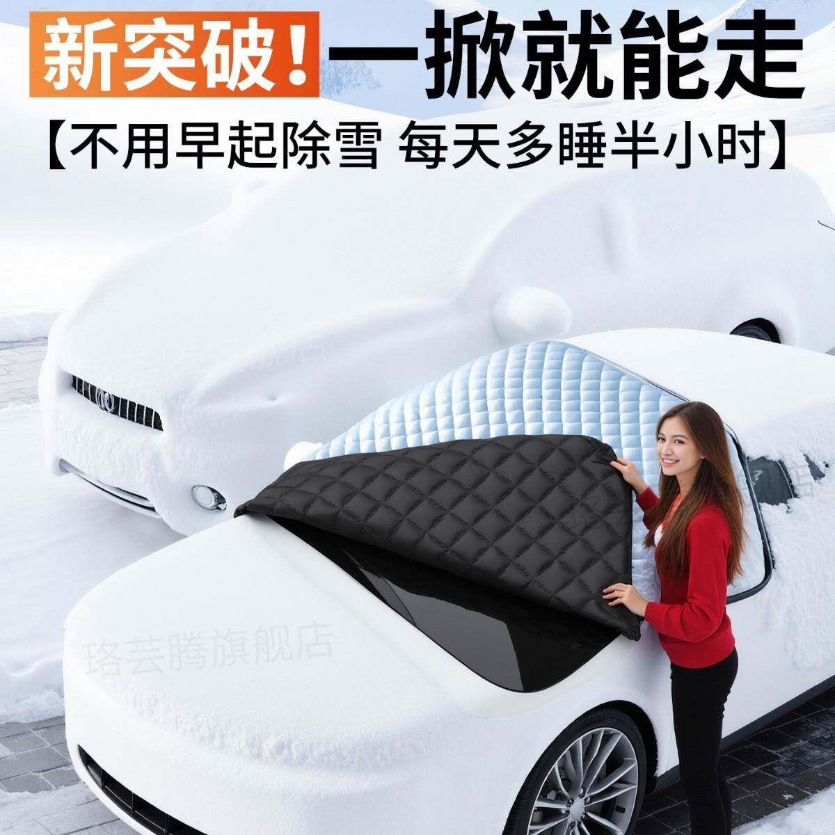 汽车前罩UAH挡风璃玻冻罩防雪罩遮雪挡防霜防加厚车衣车冬天车窗