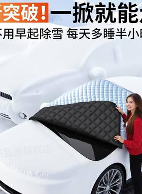 汽车前罩UAH挡风璃玻冻罩防雪罩遮雪挡防霜防加厚车衣车冬天车窗