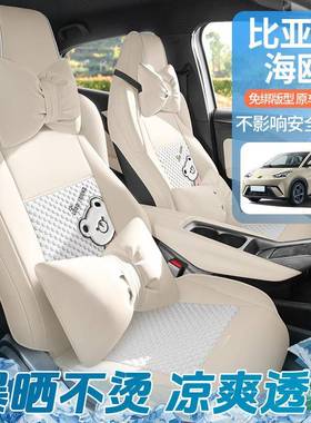 比迪海鸥夏季座椅套专半包汽车用亚座套四季通用透气内饰改XKP坐