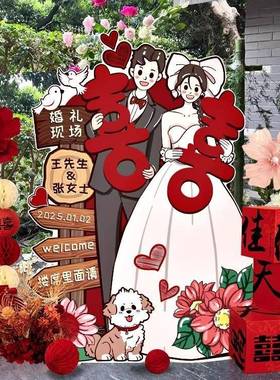 结路婚板迎宾牌婚礼景场布展示牌FEO酒店农村门口气球引装置饰