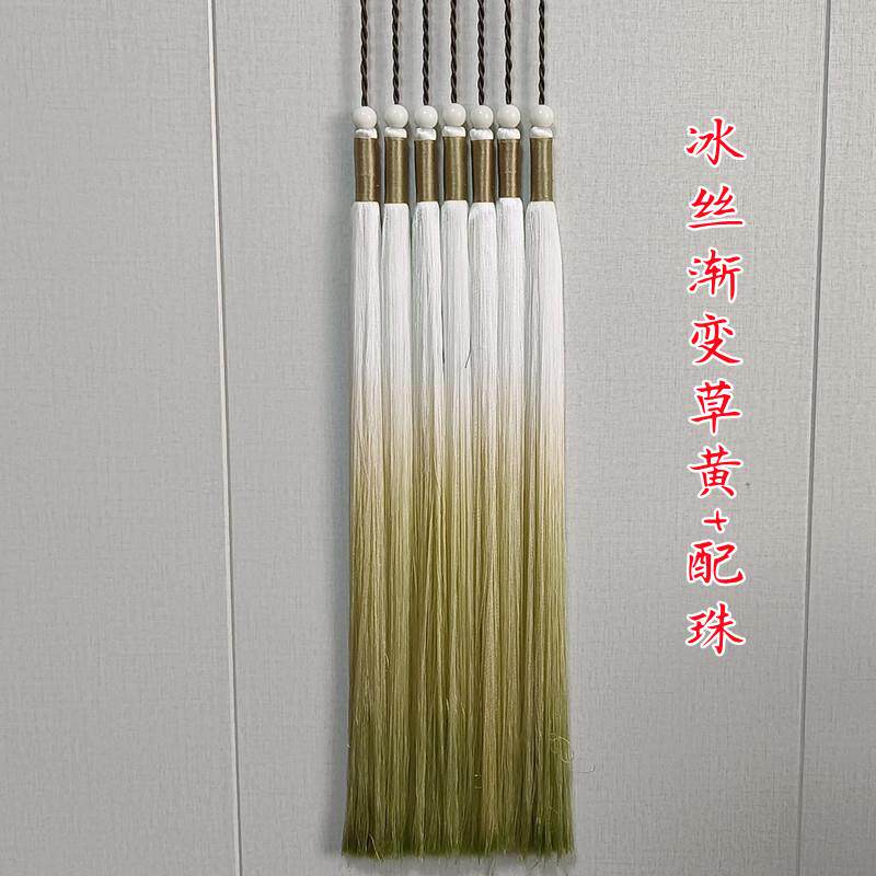 古渐变好穗长DTZ流苏冰丝线送玉珠琴铁丝冰打爽顺滑不结打理