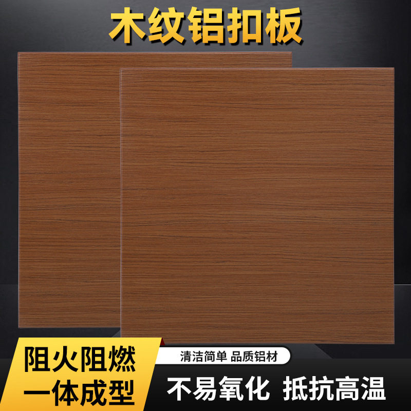 木纹铝扣板定 制转印铝单板幕墙工程墙面装饰材料吊顶木纹铝单板