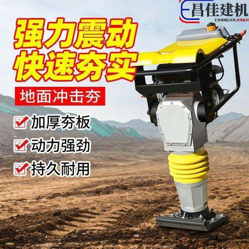 电动打夯机机220V380V汽油夯土机油夯实地基压80309实机路冲面柴击夯