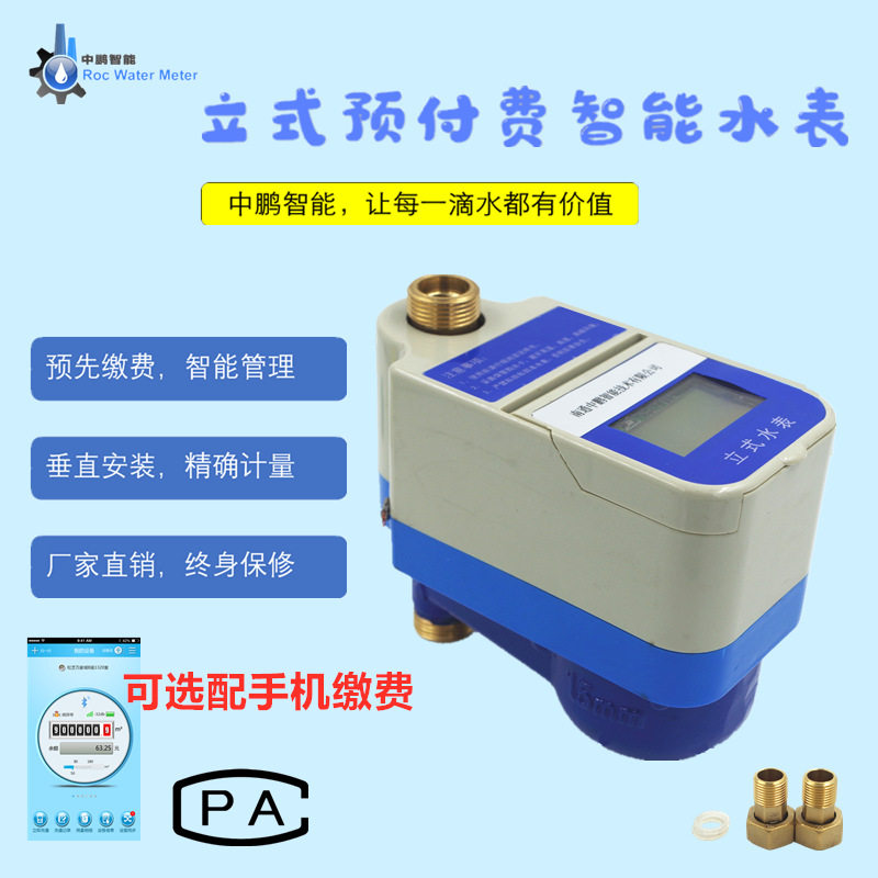 预付费智能旋翼刷插卡水表