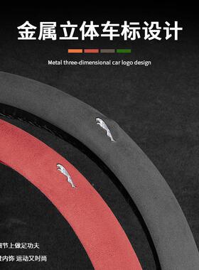 捷豹方向盘套XELXF-PACEXFLJE-PACEXEXF翻毛CRH皮汽车专用把套