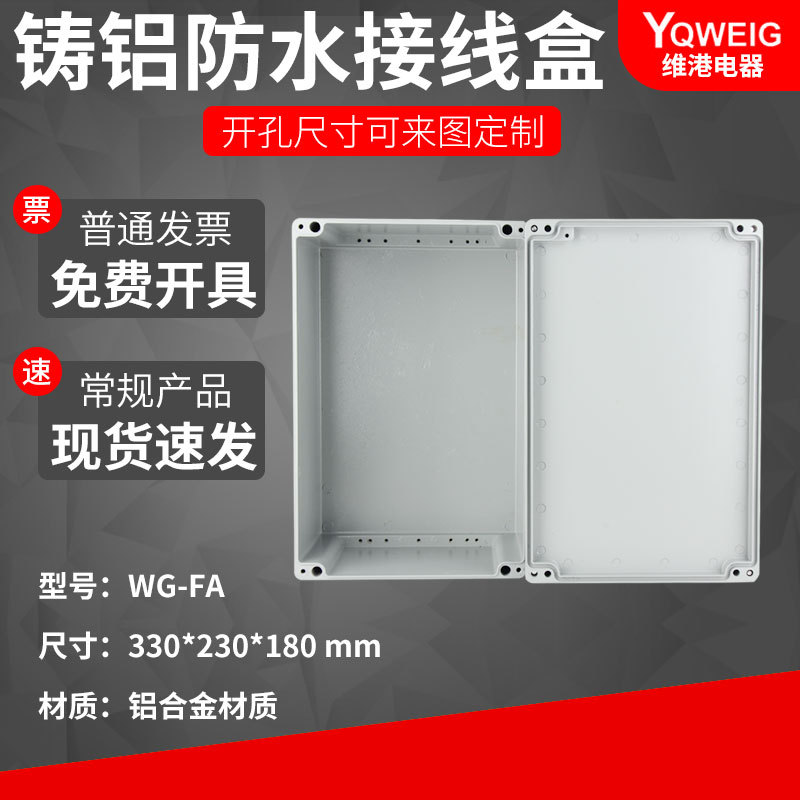 铸铝IP67室外防水防尘接线盒
