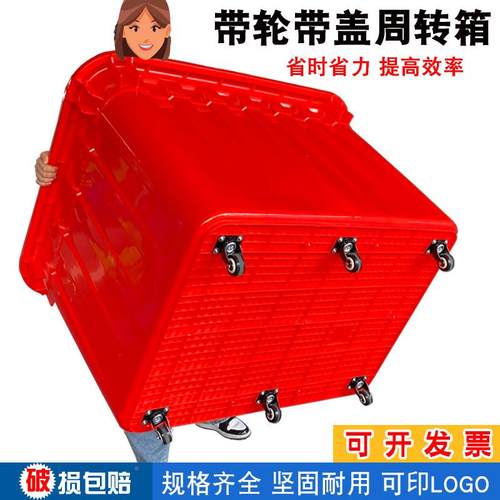 带轮周转箱服制衣厂加厚MUI幼塑料箱号带盖大儿园收纳箱快装递送