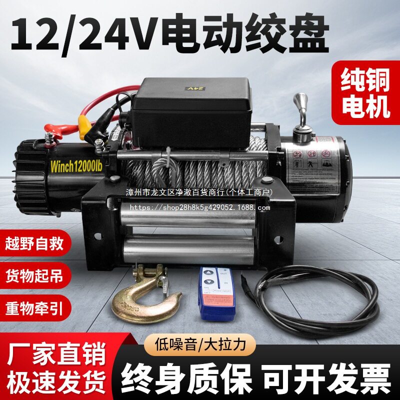 12V/24V车载电动绞盘自救牵引