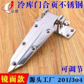 1426冷库合页箱1460不锈钢1工0寸可调节铰链烘冷冻门库业合页制冷
