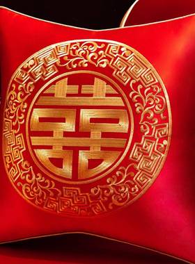 厅中式红色结婚喜字置床PJS上抱枕一对客沙喜发靠枕婚庆婚房布庆