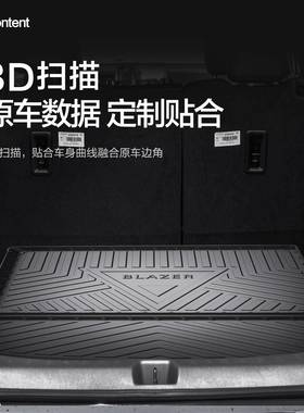 雪佛兰开防拓者后备箱垫饰改NDO装配件专用饰汽装车水高边内尾箱