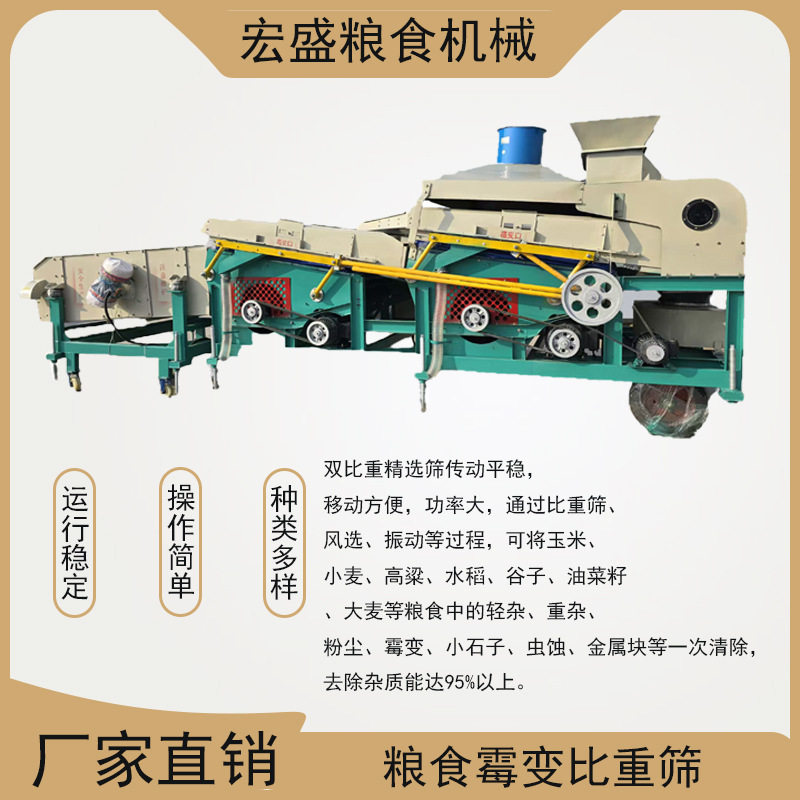 双比重粮食精选筛玉米小麦去霉变精选机高粱水稻除杂筛选振动筛