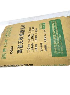 CM套筒灌浆桥C梁支座加灌固修补二次灌浆40GSJB/60/80高强无收缩