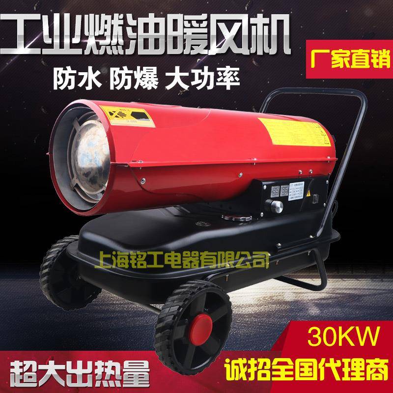 工业风燃油暖风机干养热KPW殖风炉大棚大功率取暖器烘用工地热机