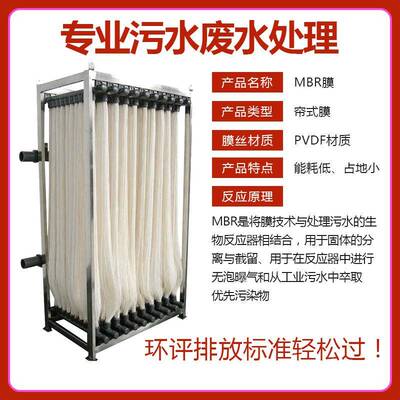 BR膜NOL污水处理帘式膜通组件PVDF材质污废过水滤用中空纤维M超滤