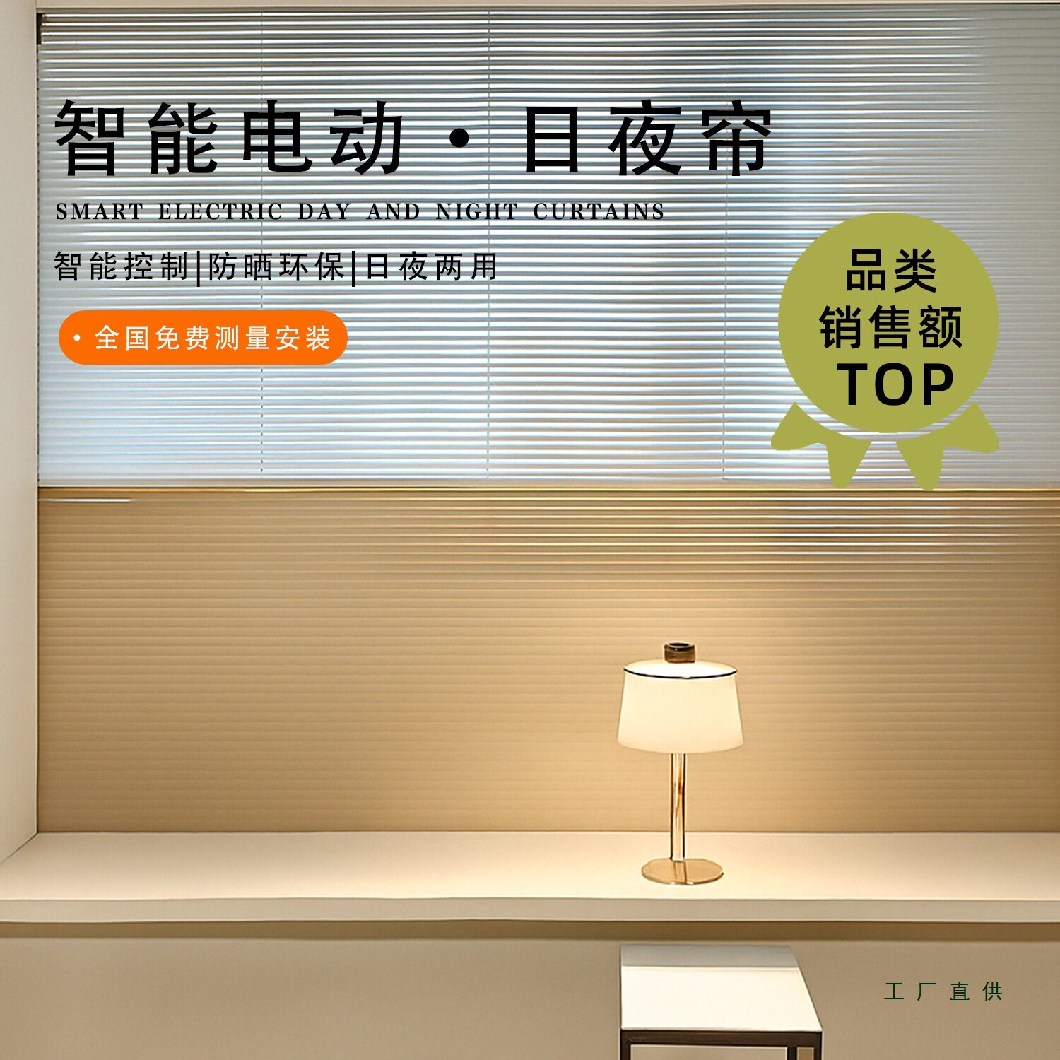 电动免打孔蜂巢帘遮光隔热