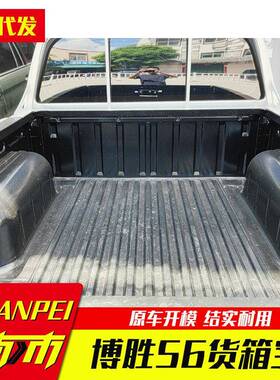 重汽搏胜s箱6皮车改配件车卡斗后备防护垫黑色塑料货箱宝后装EQP