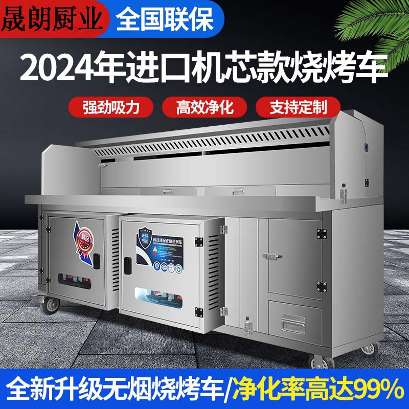 商用无烟不锈钢净化烧烤炉