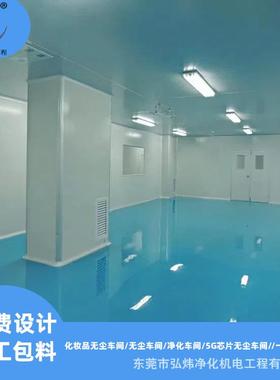 10室万风18684级净化间装修淋无尘洁净工车业无菌厂房工程设计安装