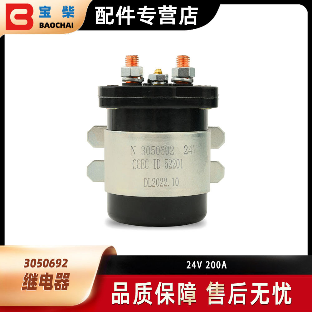 24V柴油发电机磁性启动继电器