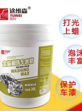 途维森金ZIN棕榈洗水蜡洗车蜡液洗养车水汽车护洗车蜡上光车清洁