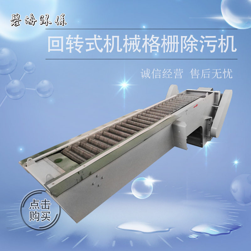 不锈钢耙式机械格栅污水处理用