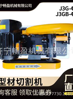 J3-00型材三/相单相2G.23CFA/44KW钢材切割机工地方管不锈钢切割