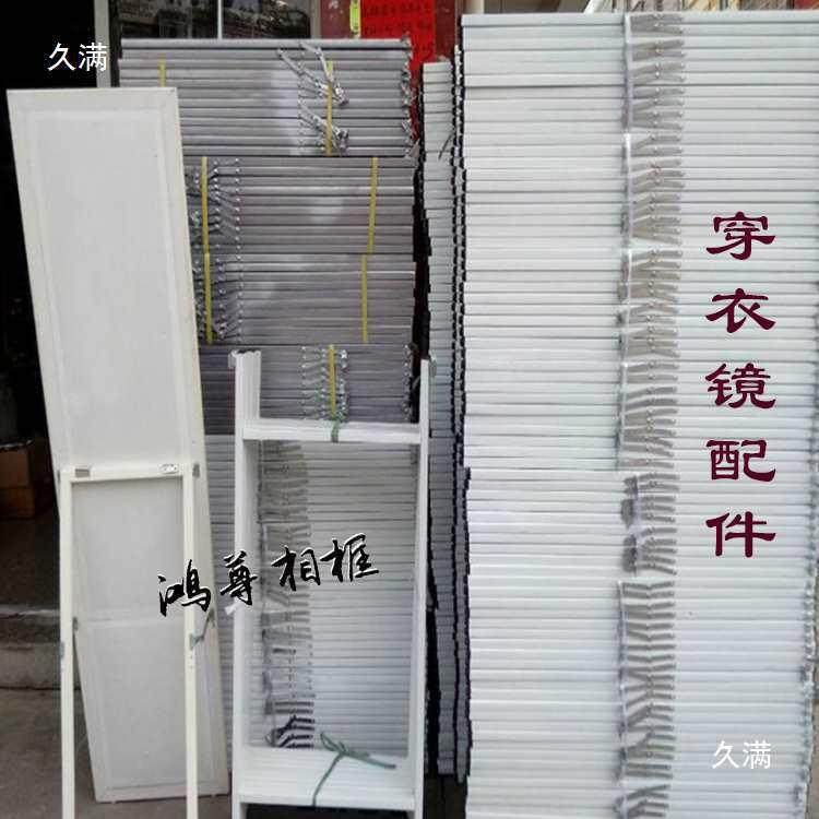 穿衣镜镜落地YOA镜全身镜框撑角支架撑架支镜框配件立体试衣简约