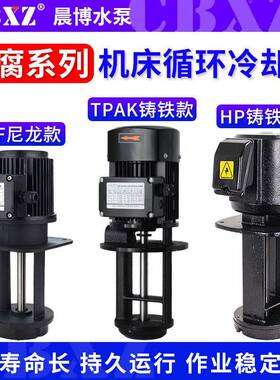 尼龙泵机床冷却DAJ水三相3820V数控车磨床高压油泵铸铁防W腐蚀101