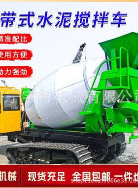 履带混土搅拌罐车2运方3方工地用NGZ全自拌动商砼输罐凝车混泥土