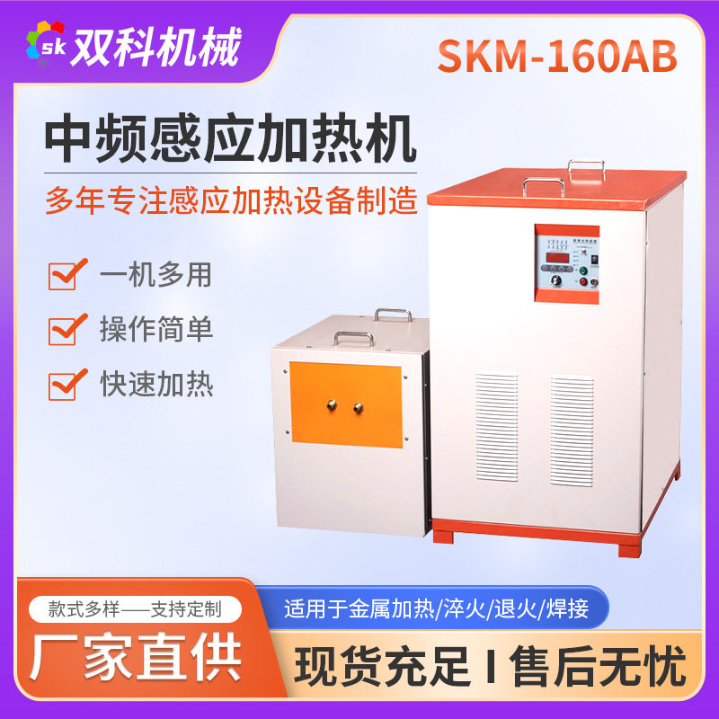 25kW中频感应熔炼加热机