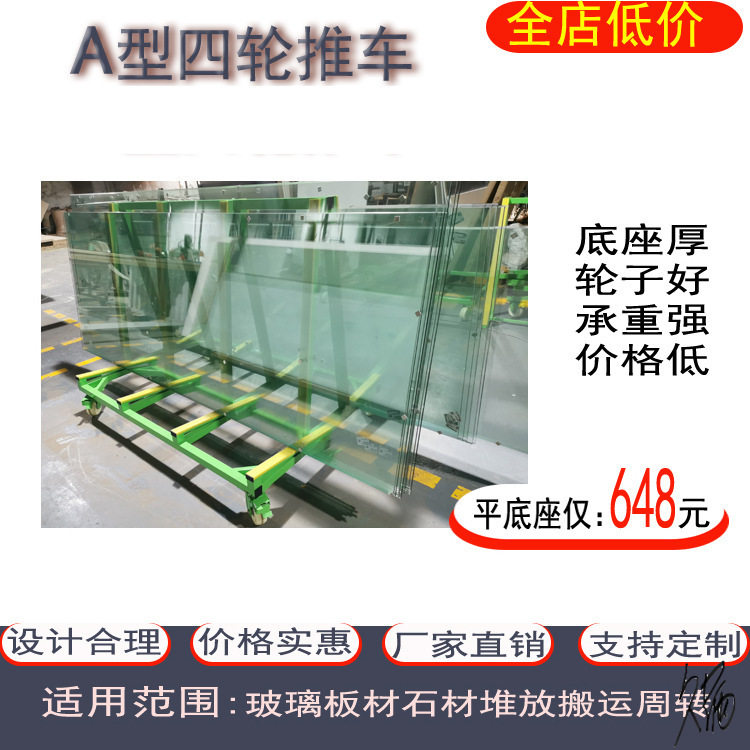 大轮玻璃推拉车可拆四轮手动