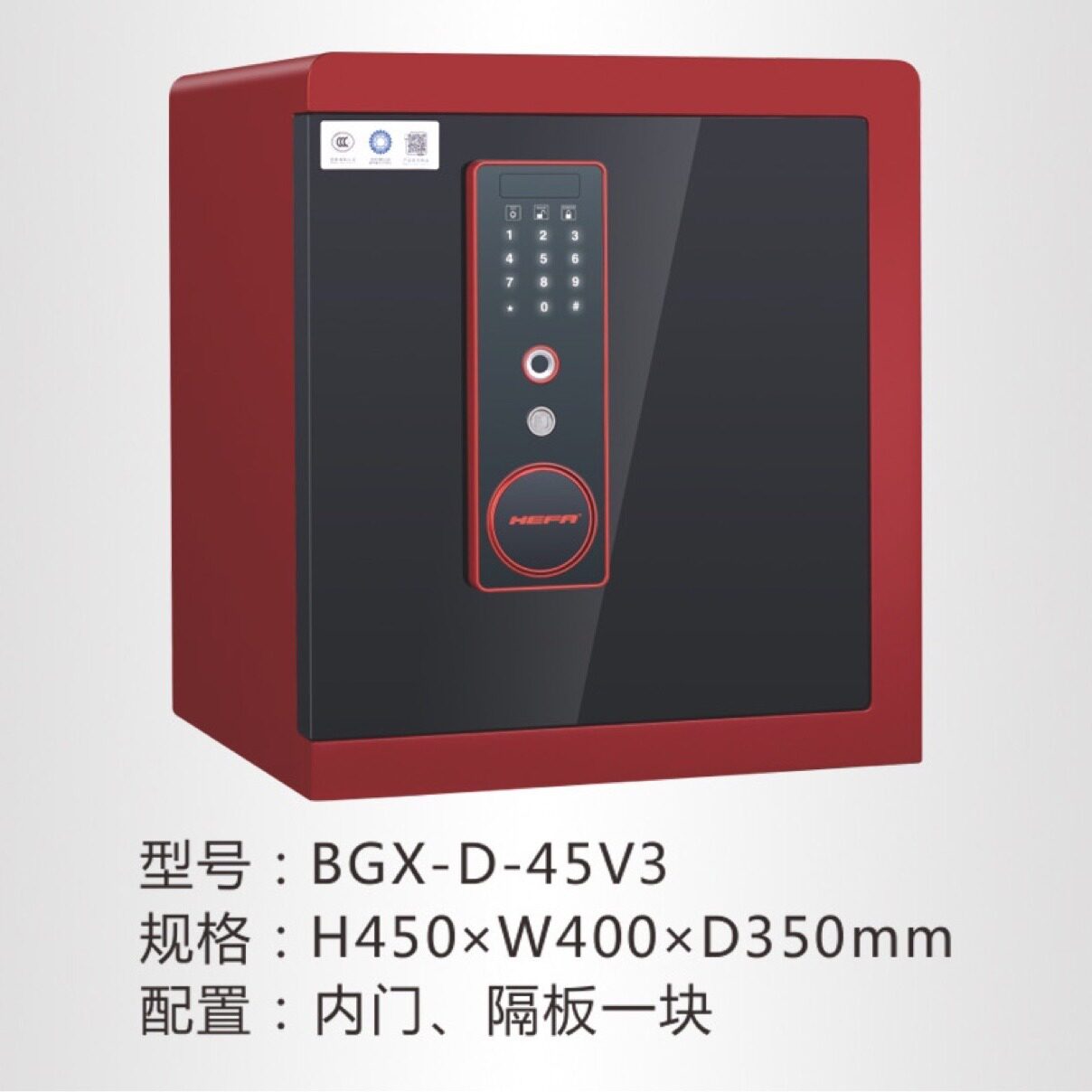 恒发V3指纹密码保险柜45公分