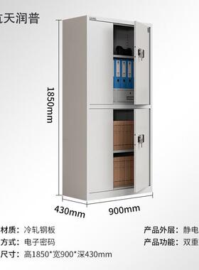 航天润2普HT-90保密文件柜国保测认证办钢案制档78396文件公资料储物柜