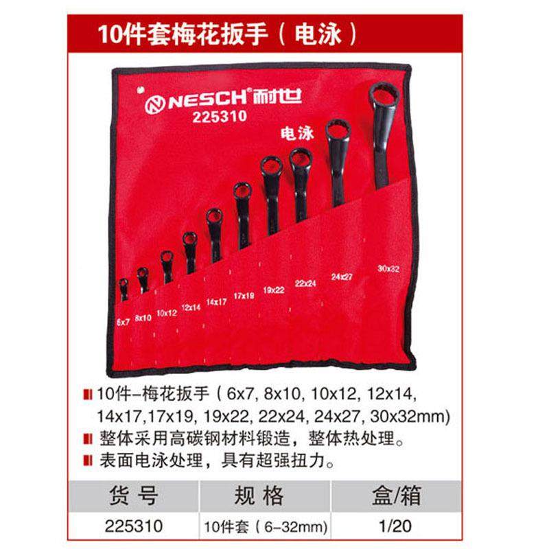 耐世梅花扳手10SPO件套电泳款6-3232253108件套6-M25M22508