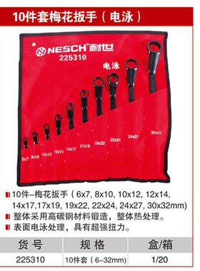 耐世梅花扳手10SPO件套电泳款6-3232253108件套6-M25M22508