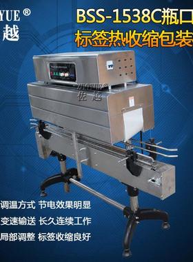 BSS-58C瓶口标签收缩包装机1饮料瓶盖3缩标热机自ZYJ动标签收缩机