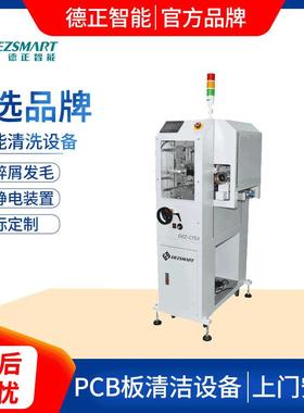 PPCB除洁静电清洁机CB基板清pcb板ODI除尘机pcb清洁刷板机厂机家