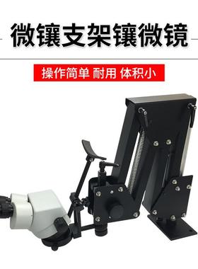 万向弹簧支架镶机镶石用显微镜微微设微镶镜81316镶备镶石工具