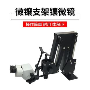 万向弹簧支架镶机镶石用显微镜微微设微镶镜81316镶备镶石工具