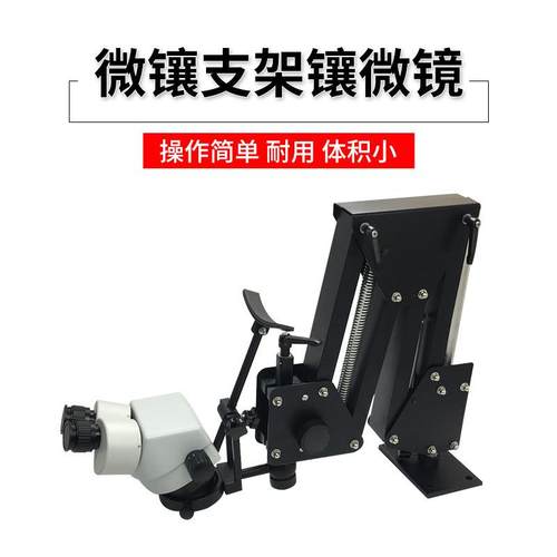 万向弹簧支架镶机镶石用显微镜微微设微镶镜81316镶备镶石工具