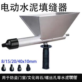 电动泥浆水21275机防火门防盗灌填门窗注浆器混凝土砂浆缝勾缝灌