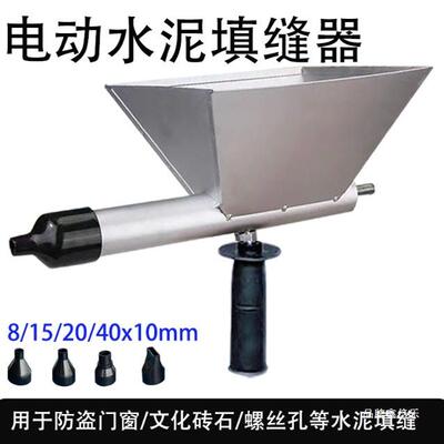 电动泥浆水21275机防火门防盗灌填门窗注浆器混凝土砂浆缝勾缝灌