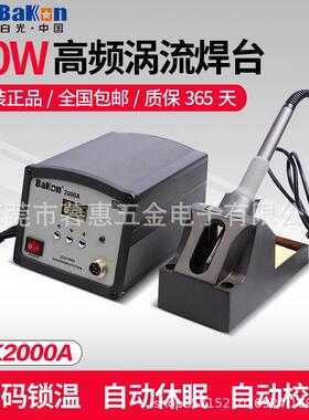 涡白光BK000A高频GXC流焊台显大2功率9数0w无铅电焊台电烙铁
