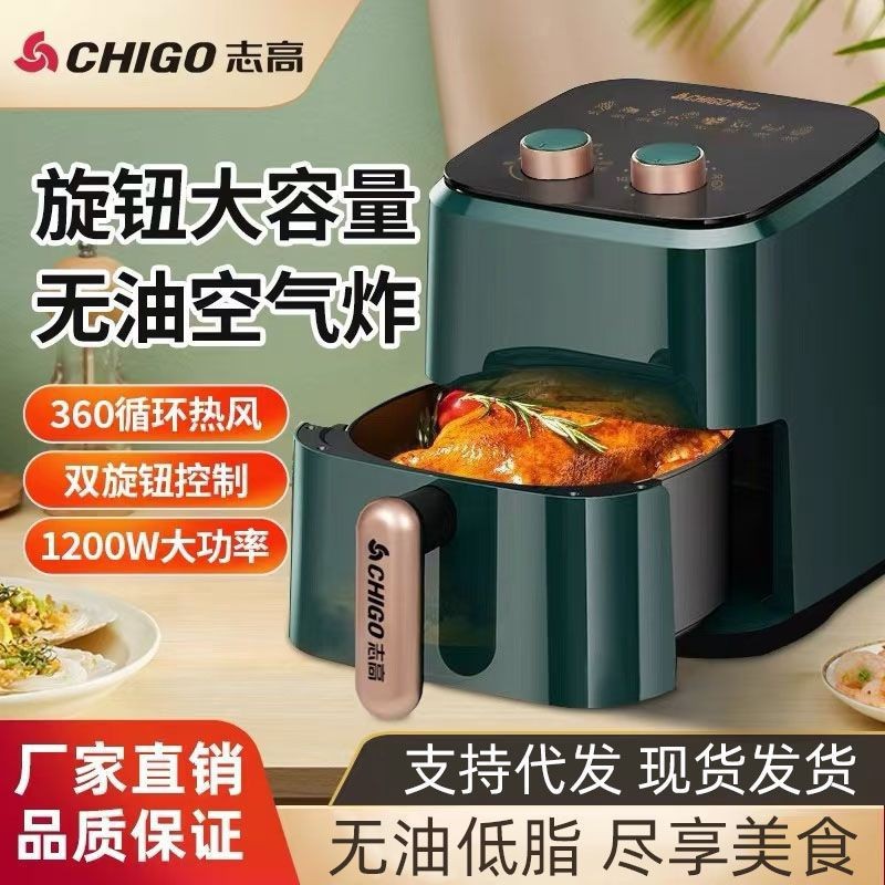 志高空气炸锅家用一体空气炸锅智能大容量新款多功能空气炸锅