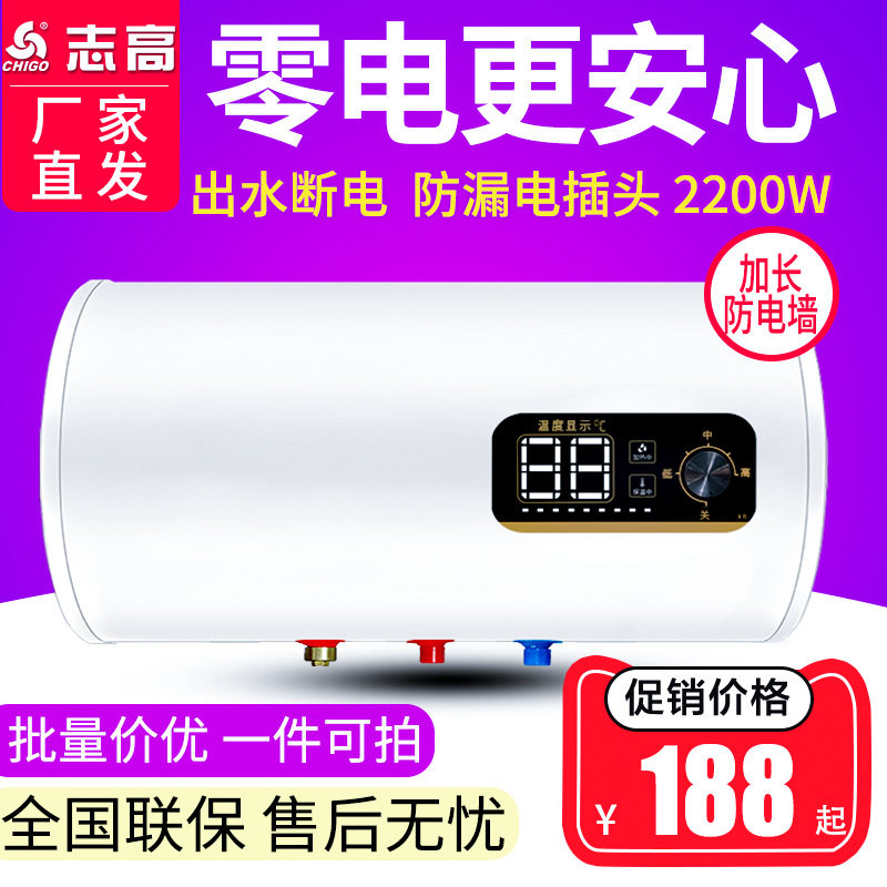志高热水器出水断电卫生间40L50升60L80升储水式租房家用电热水器