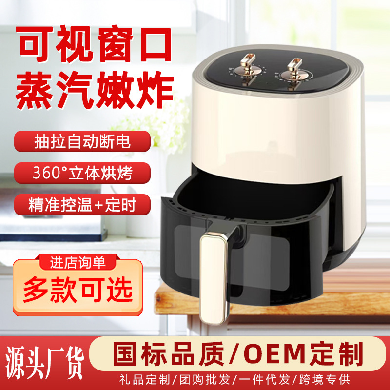 新款空气炸锅家用多功能智能无油烟可视电炸锅大容量炸锅