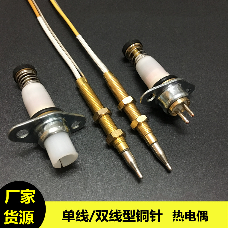 燃气灶配件 单双线感应针热电偶 炉灶具电磁阀 感应熄火保护装置