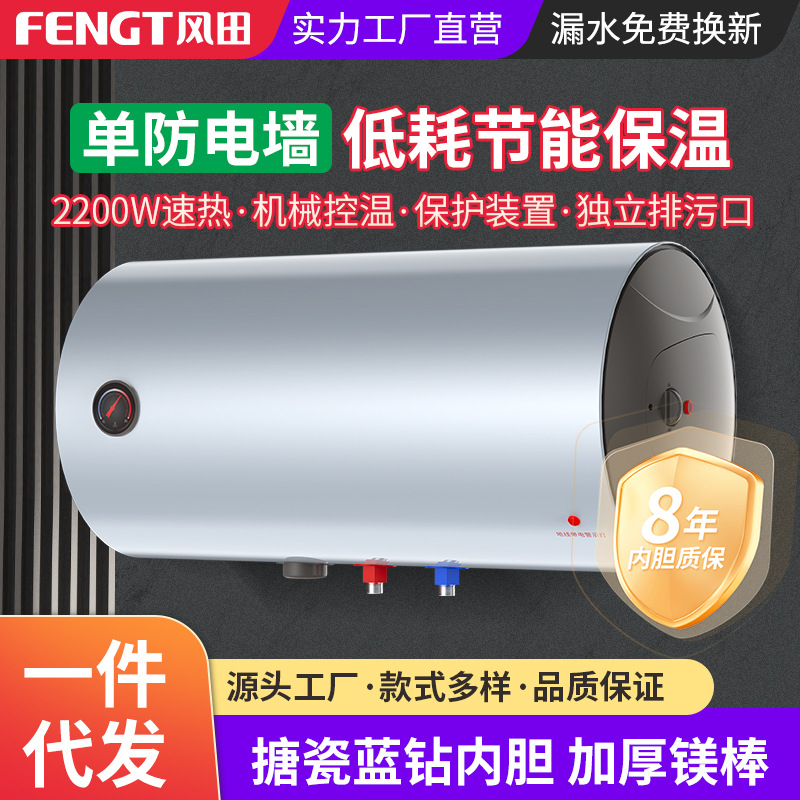 风田电热水器50升低耗节能保温热水器出租公寓家用机械控温热水器